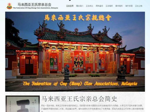 WangZong Association